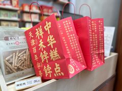 -祥禾饽饽铺·中式糕点(北京来福士店)