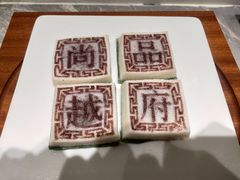 -尚品越府·融合餐厅(延安路店)