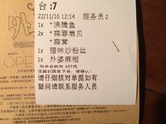 账单-外婆家(世界城广场店)