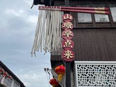 -荣阳楼(山塘街店)