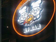 -胖哥俩肉蟹煲(学林街店)