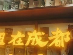 -付小姐在成都(中山公园店)