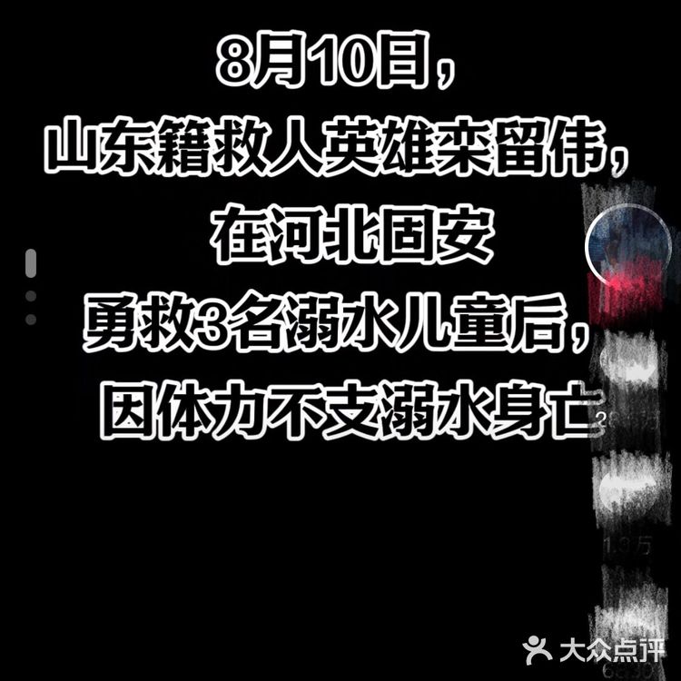 山东人仗义，咱北京人也得讲究