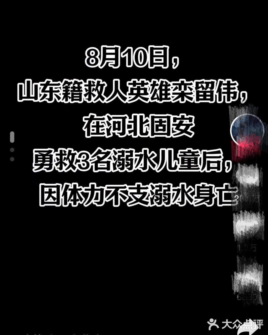 山东人仗义，咱北京人也得讲究