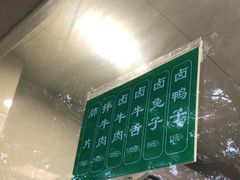 -马记清真肺片(玉林中横巷)