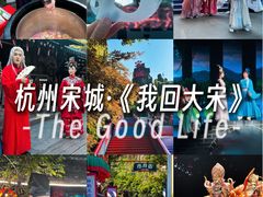 -杭州宋城