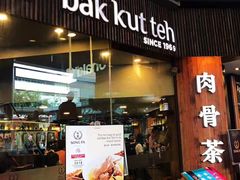 门面-松發肉骨茶(牛车水店)
