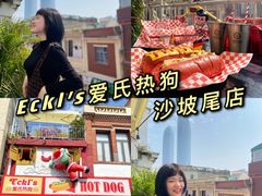 -Eckl’s爱氏热狗(猫街店)