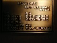 -祥记餐饮•豫粤珍味(金隅大厦店)
