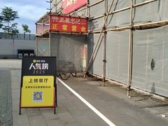 -正果忠记云吞濑粉(总店)