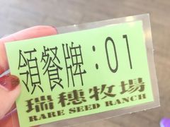 瑞穗牧场-瑞穗牧场