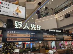 -野人先生Gelato(上海长宁龙之梦店)