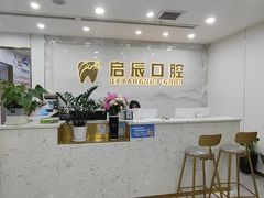 -启辰口腔(南坪店)
