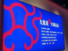 -大龙燚火锅(南山大道店)