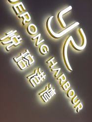 -悦瑢港湾科技美肤芳疗美容