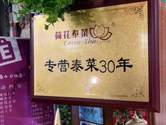 -金链花·泰国餐厅(国贸店)