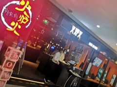 门面-火炉火自助餐(喜隆多店)