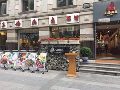 门面-王妈热卤·川味馆(海昌店)