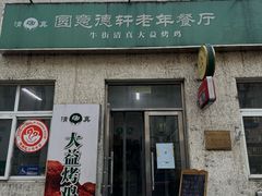 -大益烤鸡