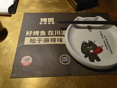 -烤匠麻辣烤鱼(时代广场店)