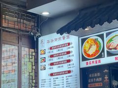 -华兴街煎蛋面(总店)