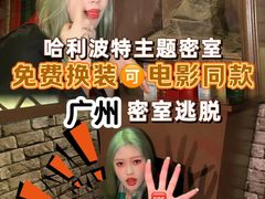 -逃脱反斗城沉浸剧情密室(北京路店)