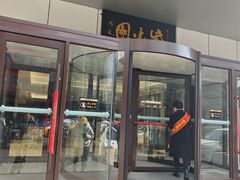 -紫光园·烤鸭·北京菜(西直门店)