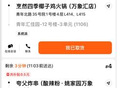 -烹然四季椰子鸡火锅(姚家园万象汇店)