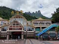 -七仙岭温泉国家森林公园