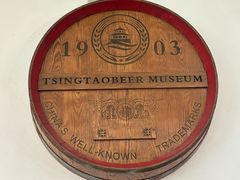 -青岛啤酒博物馆