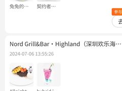 -Nord Grill&Bar Highland诺德西餐(深圳欢乐海岸店)