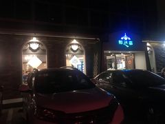 门面-那达慕蒙古风味酒楼