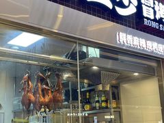 -蓉三少冒烤鸭·四川小吃集(北京首店)