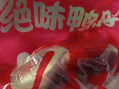 -绝味鸭脖(石路步行街店)