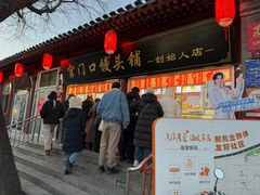 -宫门口馒头铺(创始人总店)