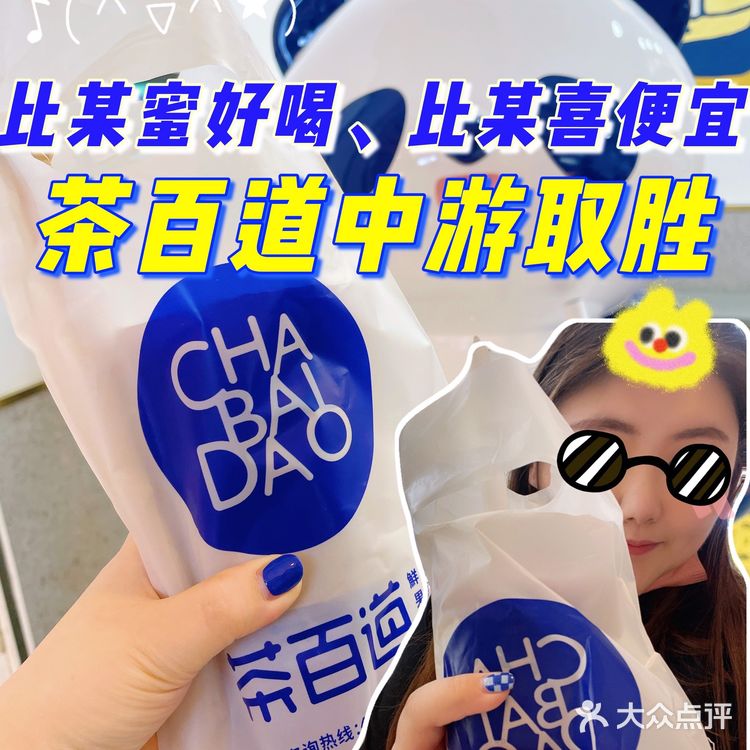 比某蜜好喝/比某喜便宜💙中档还有小哔格