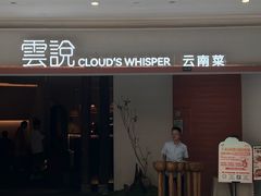 -雲說·花(西宸天街店)