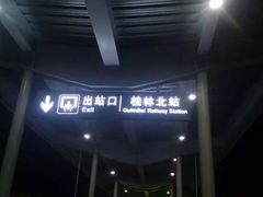 -桂林北站