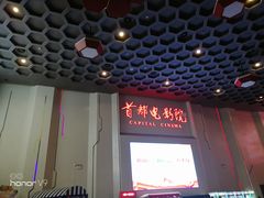 -首都电影院(天津店 中国巨幕)