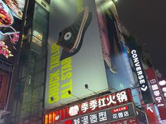 门面-季季红火锅(长沙步行街店)