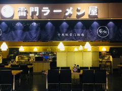 门面-雷门拉面店(新光天地店)