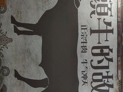 -黄牛肉馆·皖南土菜