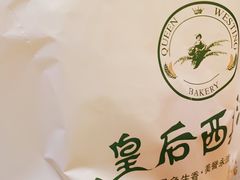 -皇后西斯汀(千姿汇店)