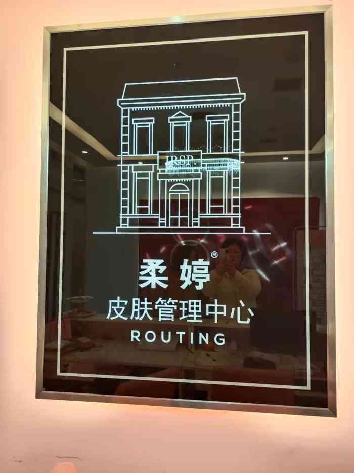 美妍集·柔婷espa(齐河路店)-"第一次来,感觉很干净,今天是罗师傅帮我