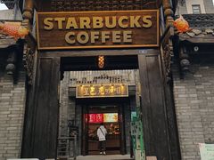-星巴克臻选(成都宽窄巷子店)