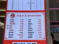 -阿娟牛肉丸·手打牛肉丸·现做现卖