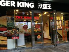门面-汉堡王(EAC欧美中心店)