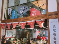 门面-食潮汕头鲜牛馆(望京保利店)