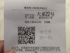 -海底捞火锅(航洋城店)