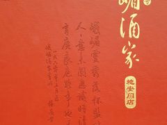 -峨嵋酒家(地安门店)